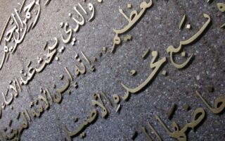 مسلم رواداری کی پانچ اعلی مثالیں